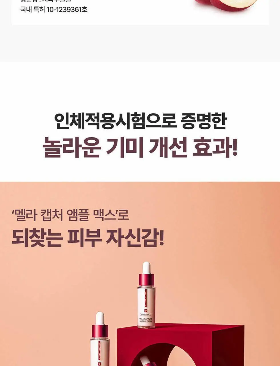 [잡티앰플/대용량]센텔리안24 엑스퍼트 마데카 멜라 캡처 앰플 맥스 45ml 상세페이지 30